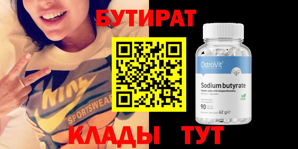 Бутират GHB Новый Уренгой