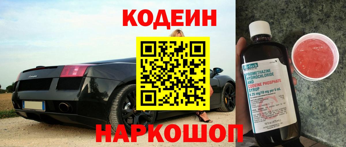 Кодеин напиток Lean (лин)  Кодеин Purple Drank  Новый Уренгой  Вход с VPN 