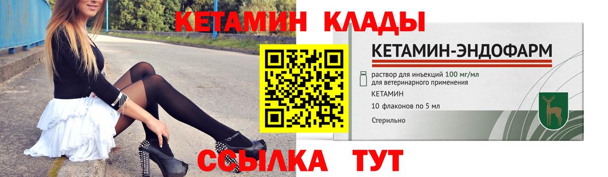 Кетамин ketamine  Вход с VPN  Новый Уренгой 