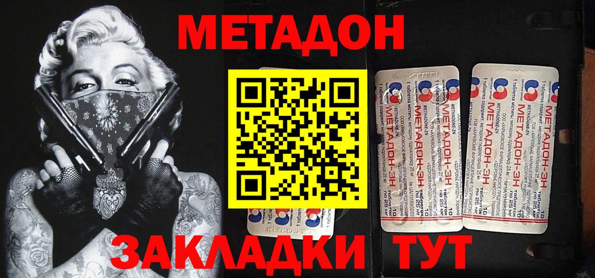 Новый Уренгой  Метадон кристалл  Метадон methadone  Вход с VPN 