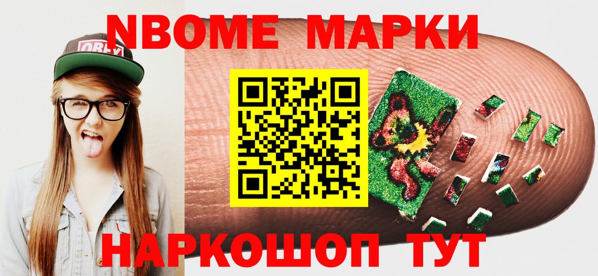 Марки 25I-NBOMe 1,5мг Новый Уренгой